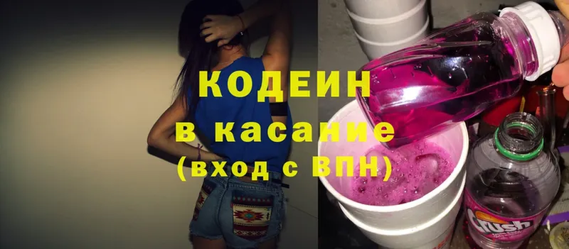 Кодеин Purple Drank  как найти закладки  Бокситогорск 